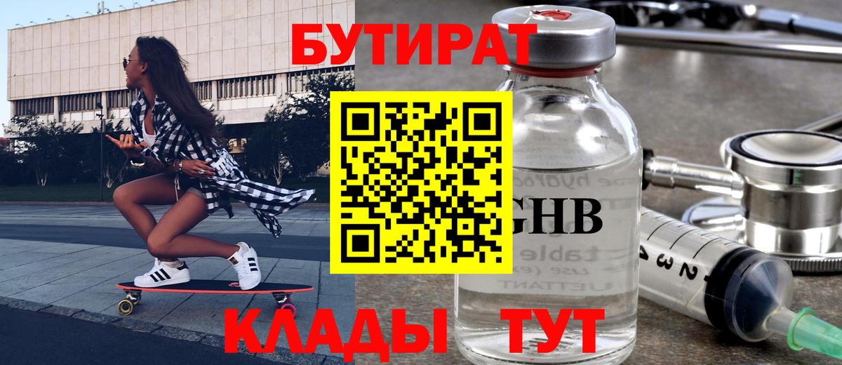 БУТИРАТ BDO 33%  Вход с VPN  Омск 