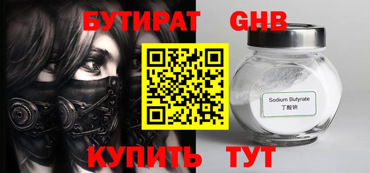 БУТИРАТ бутандиол Омск