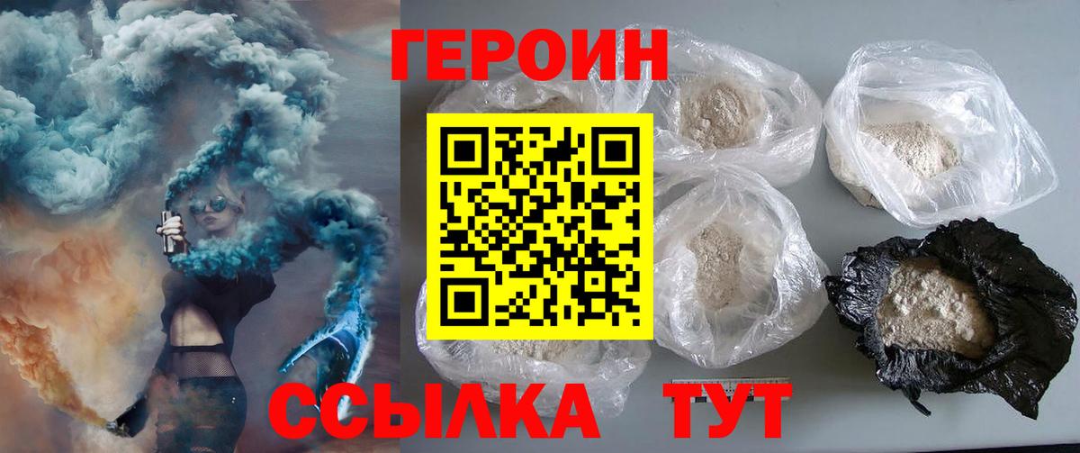 Омск  ГЕРОИН  Вход с VPN  ГЕРОИН хмурый 