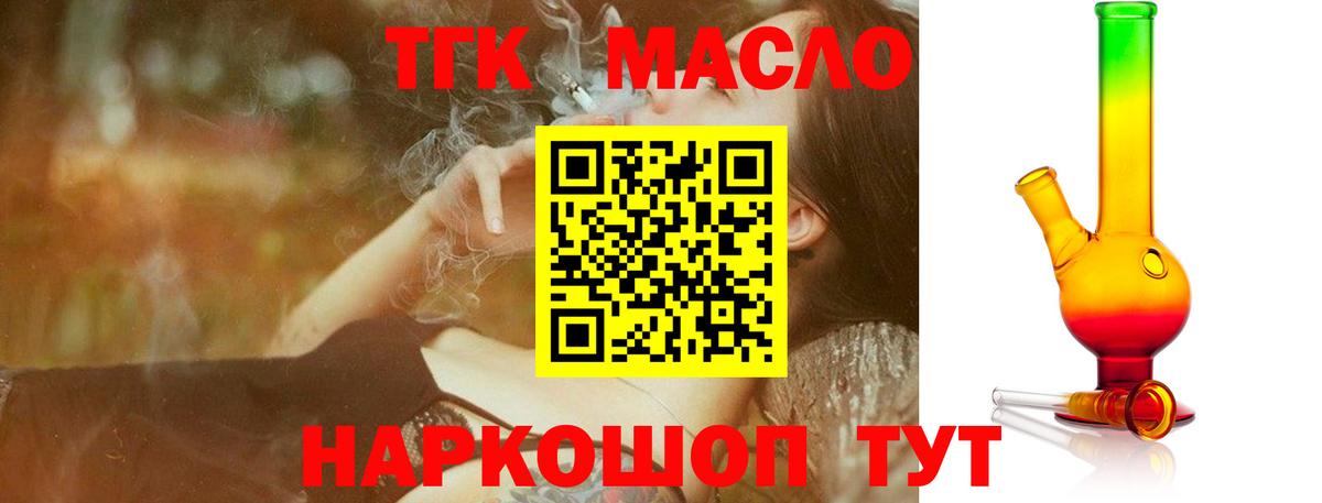 Дистиллят ТГК THC oil Омск